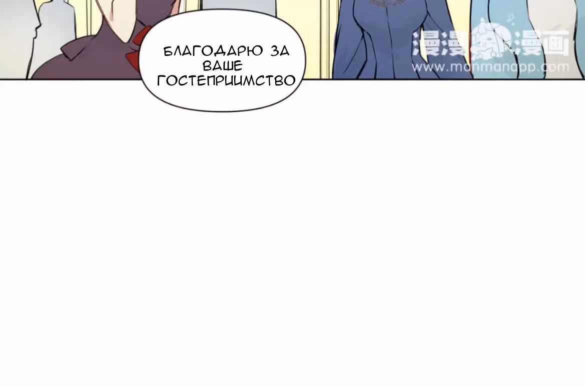 Войны принцесс — Том 1 · Глава 4, страница 51