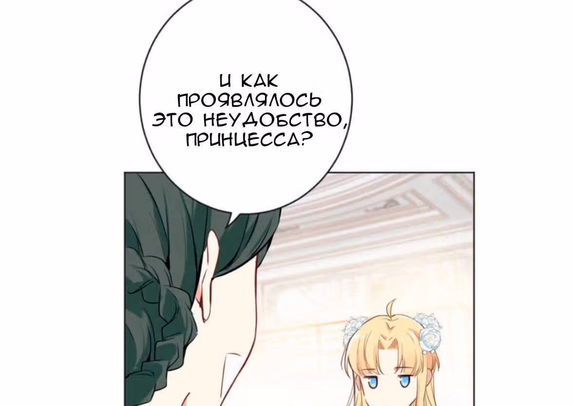 Войны принцесс — Том 1 · Глава 4, страница 57
