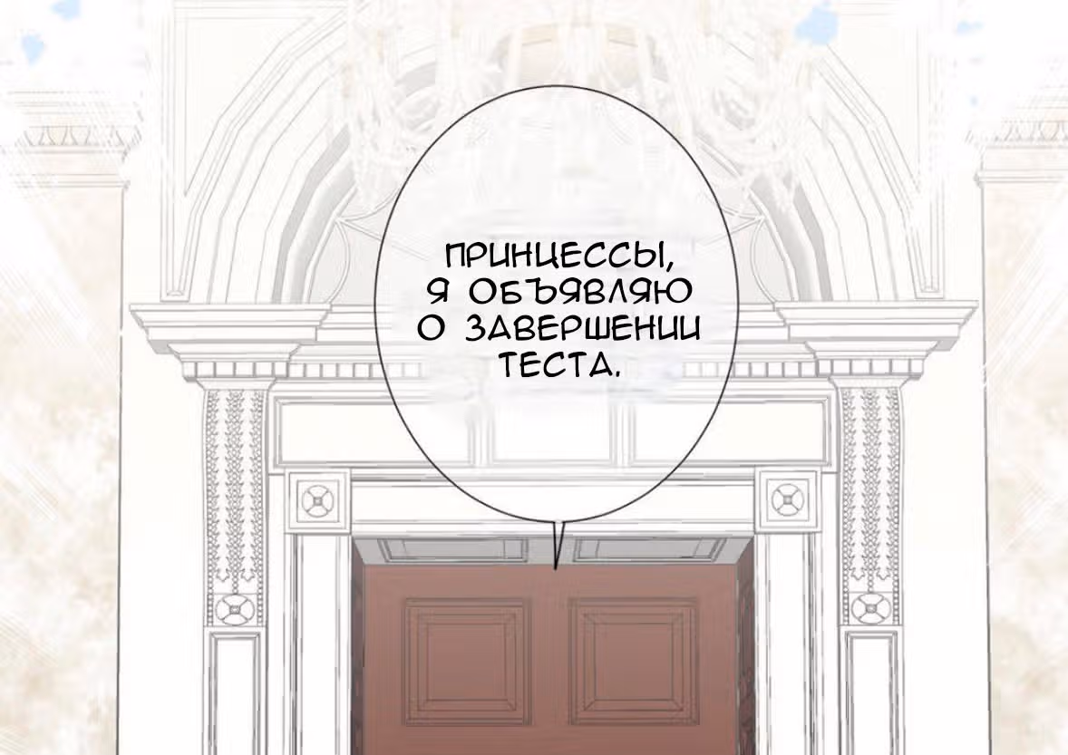 Войны принцесс — Том 1 · Глава 4, страница 60