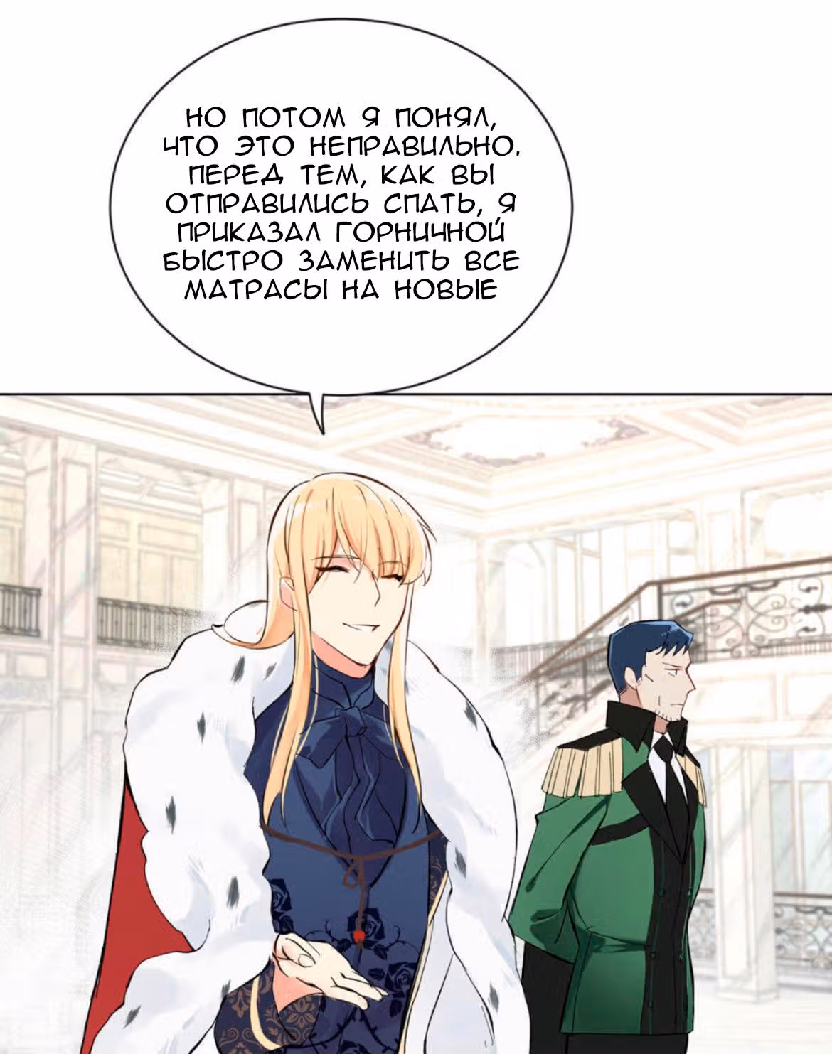 Войны принцесс — Том 1 · Глава 4, страница 71