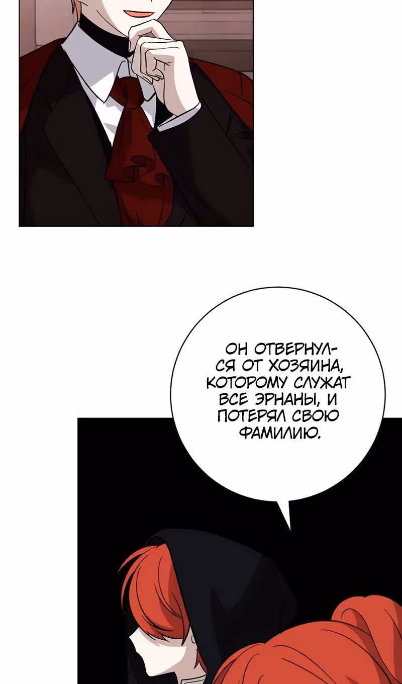 Злодейка хочет умереть изящно — Том 2 · Глава 70, страница 27