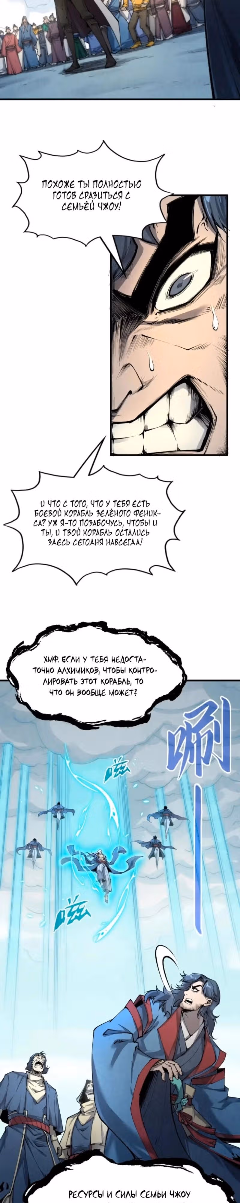 Сильнейший во все времена — Том 2 · Глава 214, страница 7