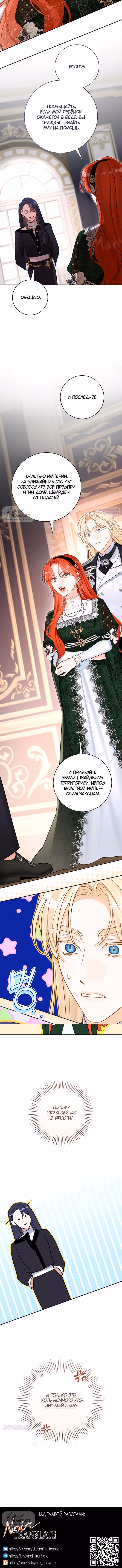 Брак эрцгерцога — афера — Том 2 · Глава 108, страница 11