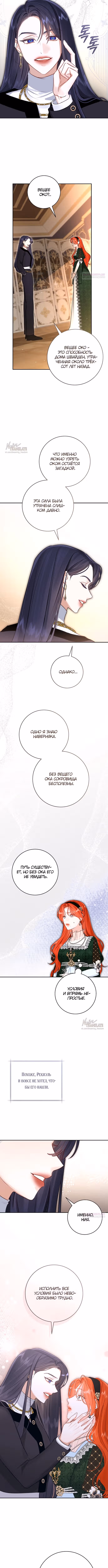 Брак эрцгерцога — афера — Том 2 · Глава 108, страница 5