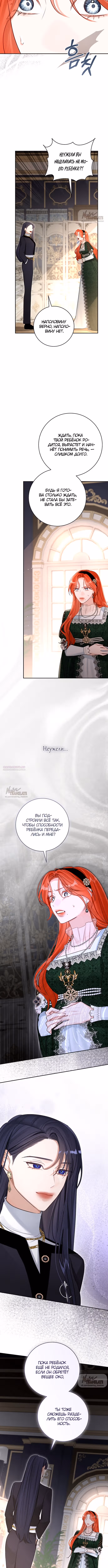 Брак эрцгерцога — афера — Том 2 · Глава 108, страница 7