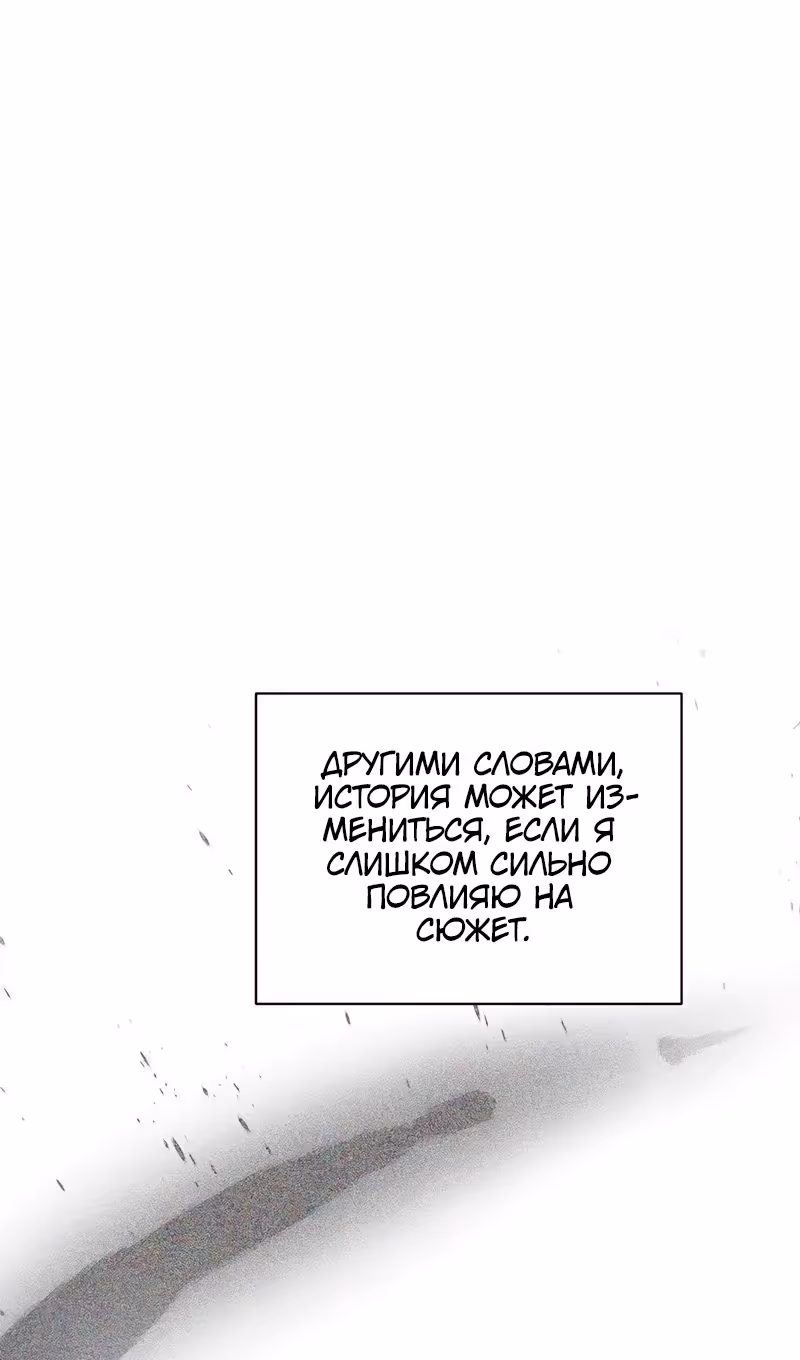 Злодейка хочет умереть изящно — Том 2 · Глава 69, страница 119