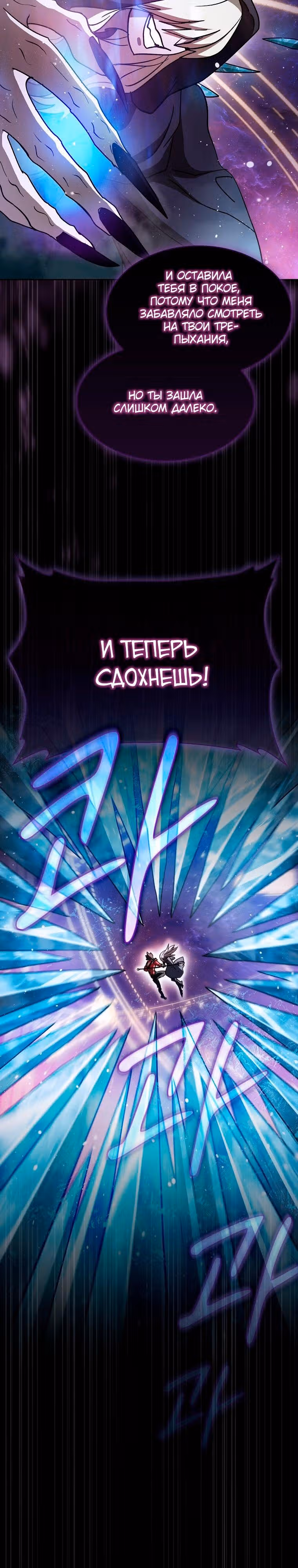 Разве это охотник? — Том 1 · Глава 63, страница 7