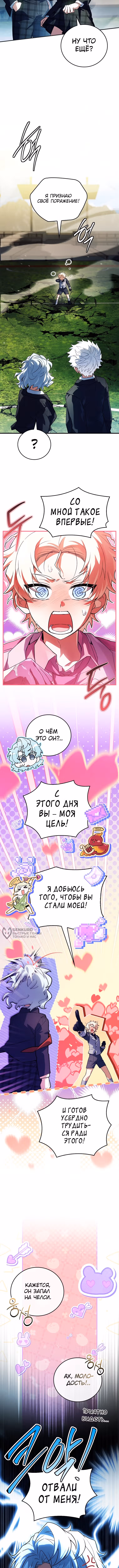 Реинкарнация Легендарного Героя — Том 2 · Глава 93, страница 2