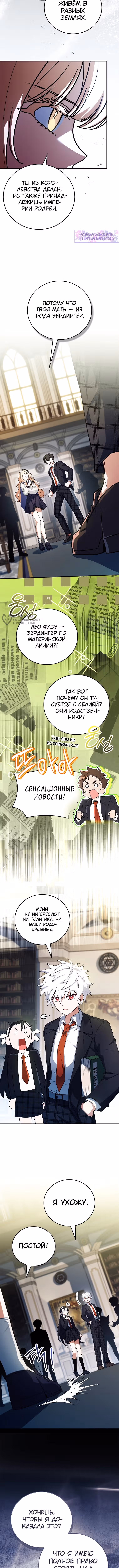Реинкарнация Легендарного Героя — Том 2 · Глава 93, страница 11
