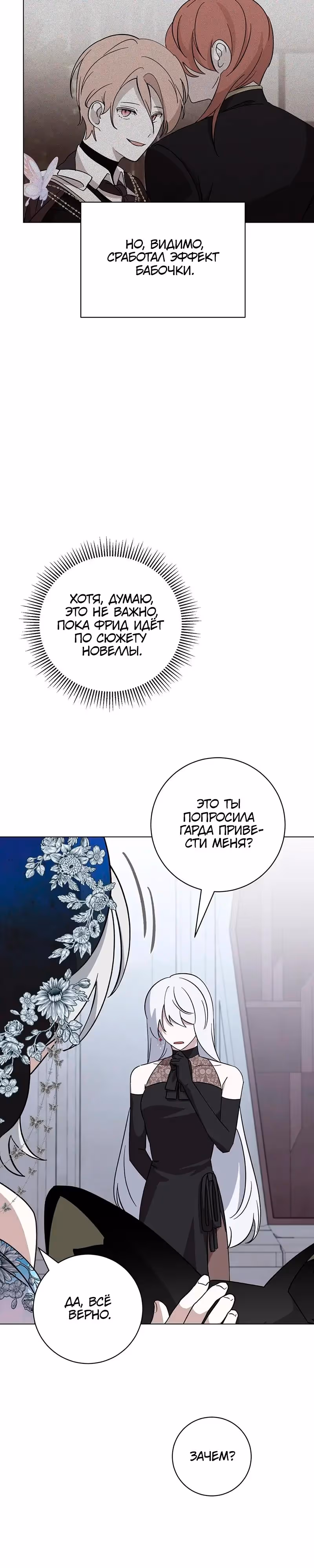 Злодейка хочет умереть изящно — Том 2 · Глава 67, страница 8