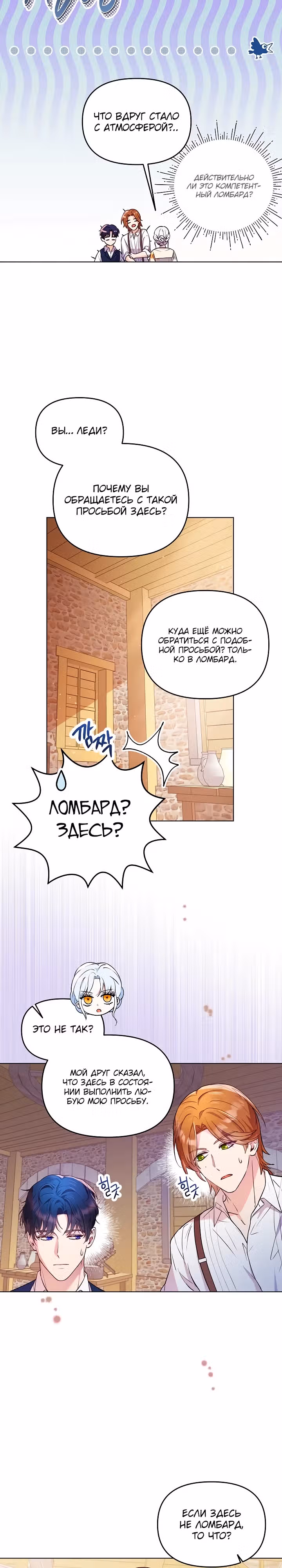 Стратегия развода — Том 1 · Глава 2, страница 23