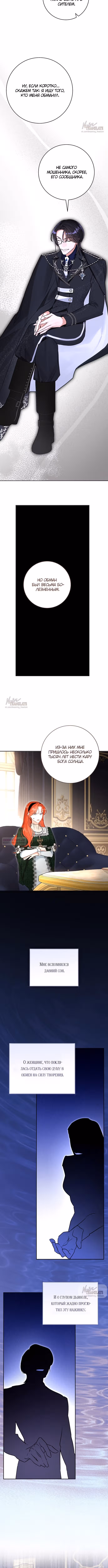 Брак эрцгерцога — афера — Том 2 · Глава 107, страница 10