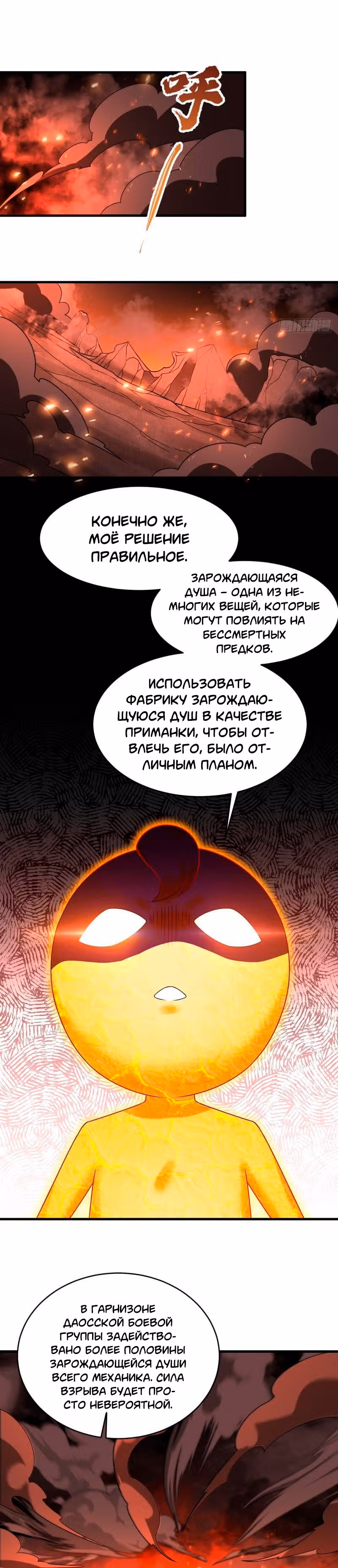 3000 лет практики Ци — Том 1 · Глава 334, страница 1