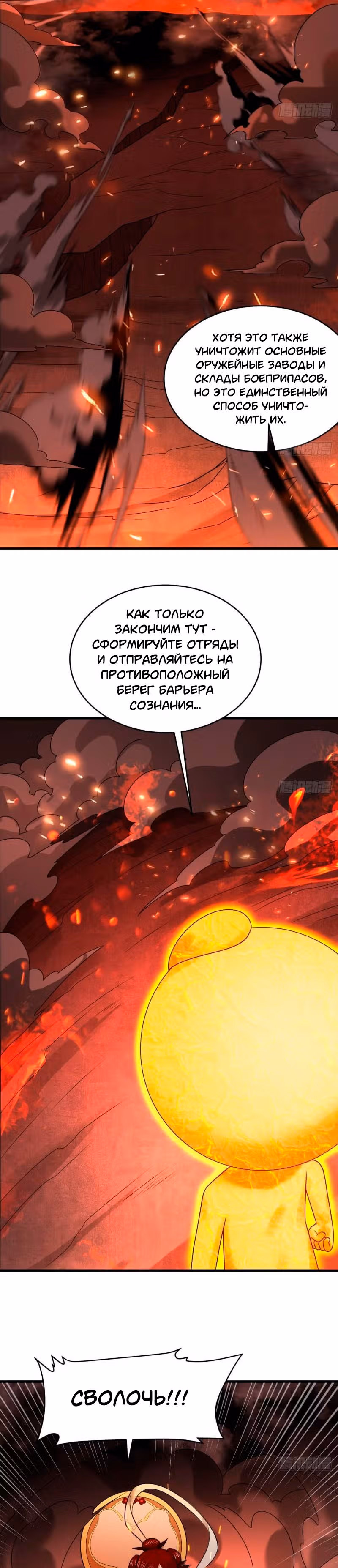 3000 лет практики Ци — Том 1 · Глава 334, страница 2