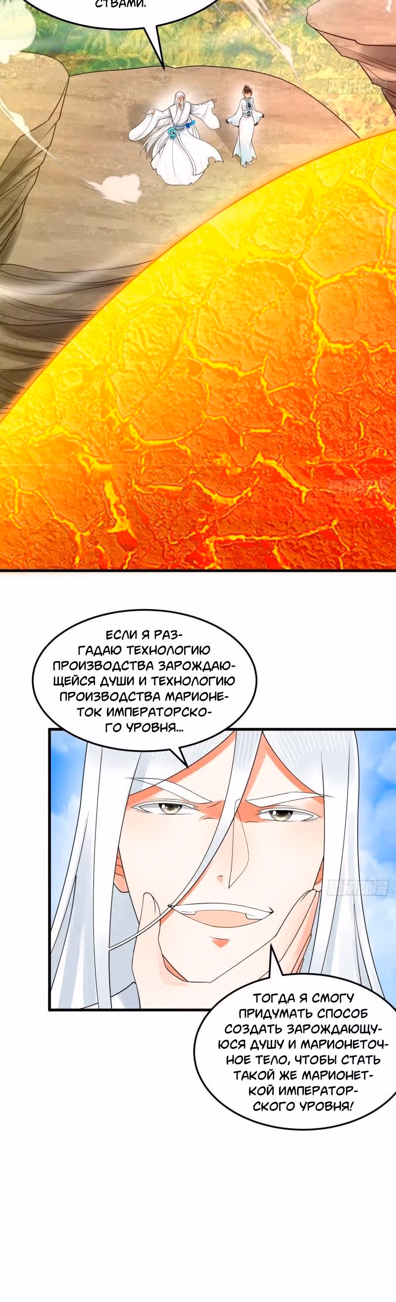 3000 лет практики Ци — Том 1 · Глава 334, страница 31