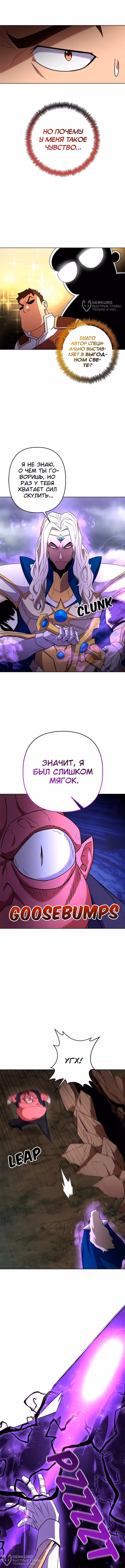 Выжить в экшен-манхве — Том 1 · Глава 130, страница 12