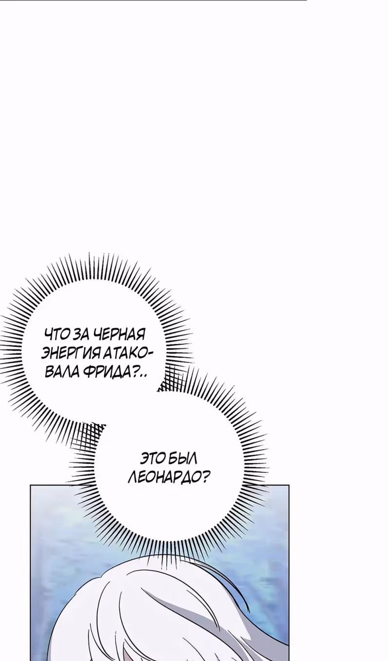 Злодейка хочет умереть изящно — Том 2 · Глава 66, страница 108