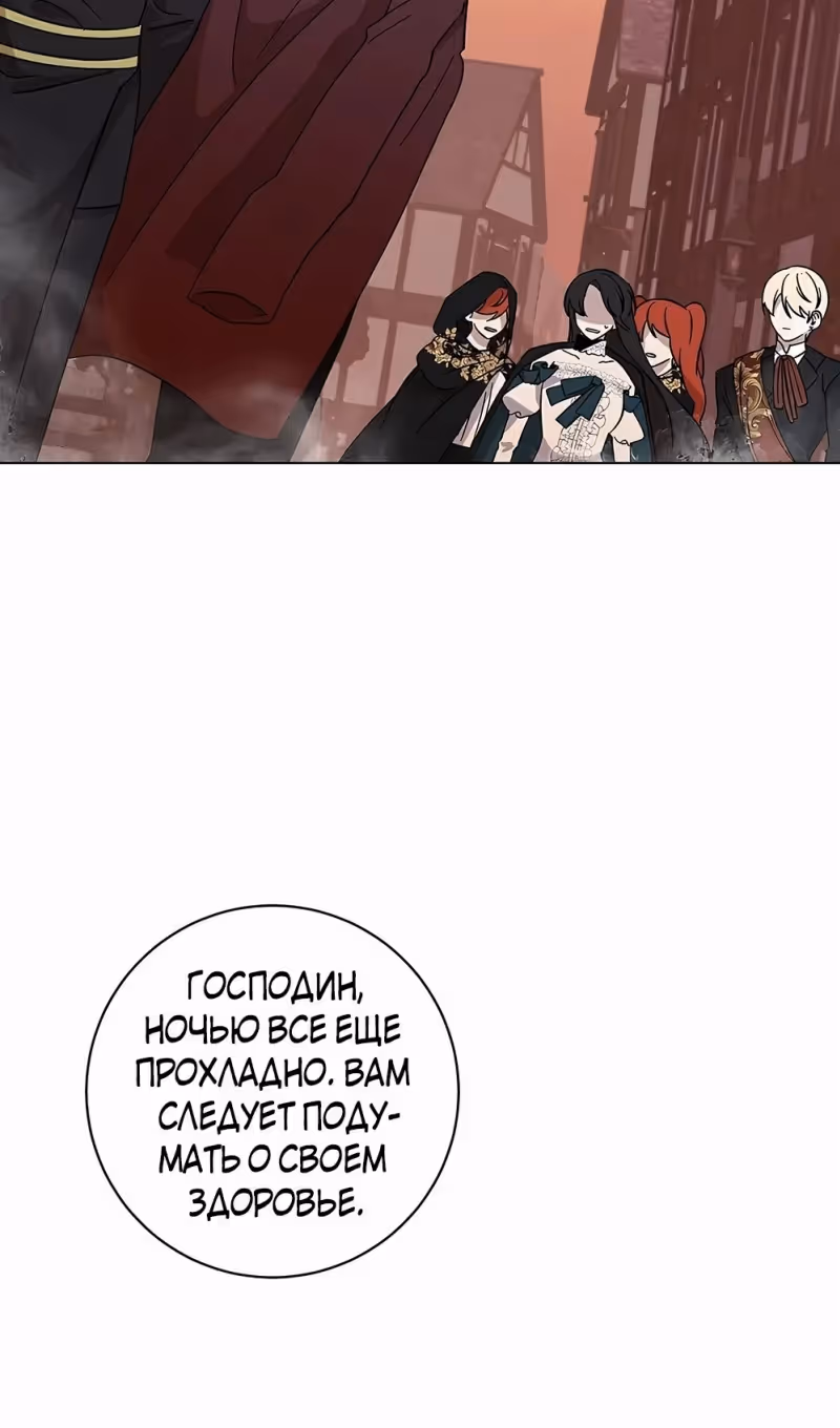Злодейка хочет умереть изящно — Том 2 · Глава 66, страница 3
