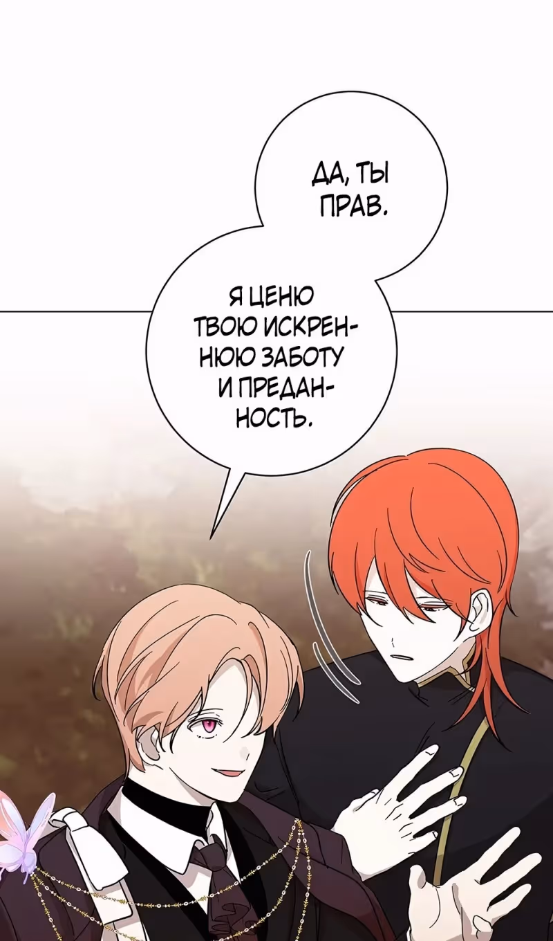 Злодейка хочет умереть изящно — Том 2 · Глава 66, страница 4