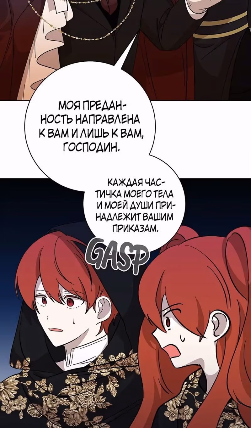 Злодейка хочет умереть изящно — Том 2 · Глава 66, страница 5
