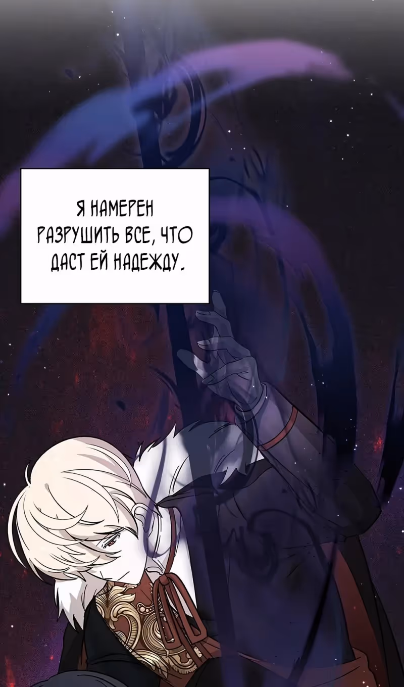 Злодейка хочет умереть изящно — Том 2 · Глава 66, страница 65