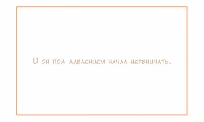 Мусорная птица — Том 1 · Глава 53, страница 4