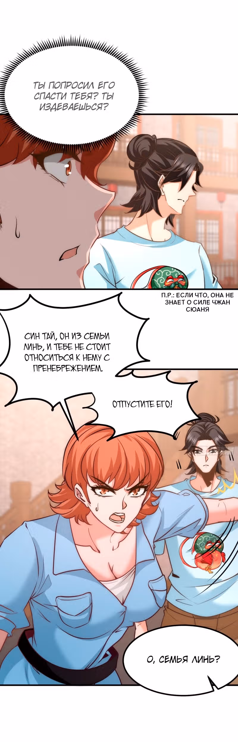 Храм Короля Драконов — Том 1 · Глава 31, страница 18