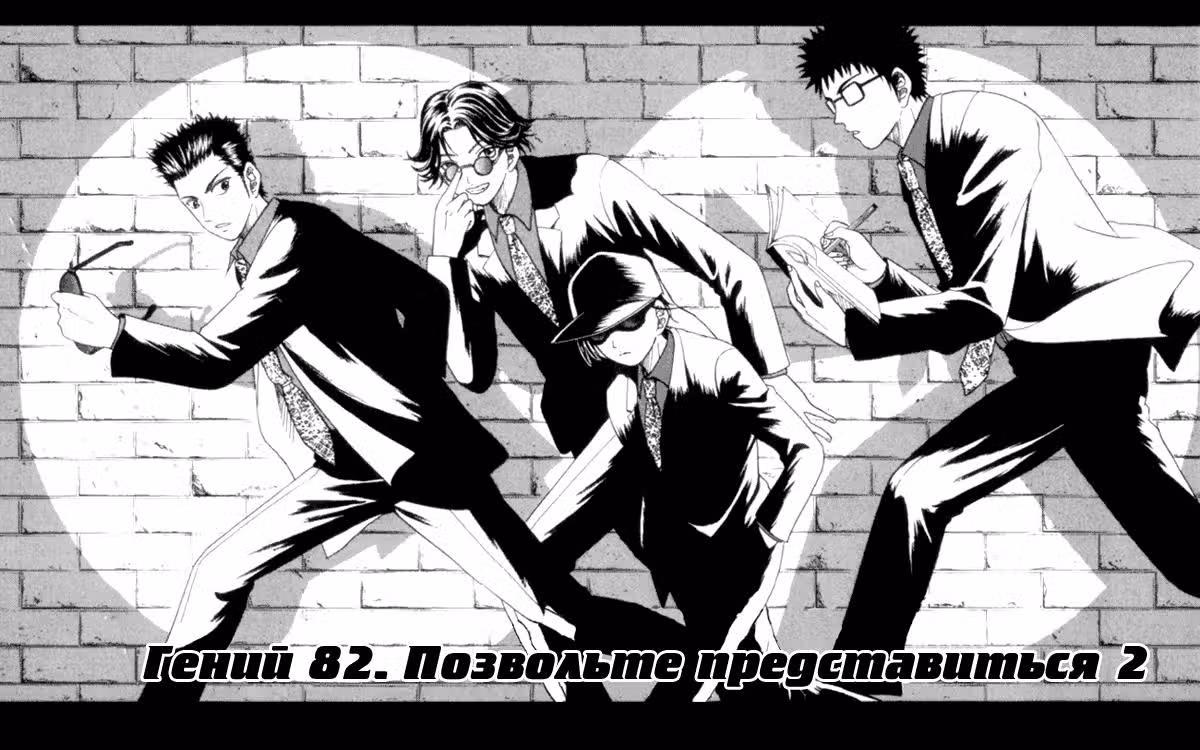 Принц тенниса — Том 10 · Глава 82, страница 3