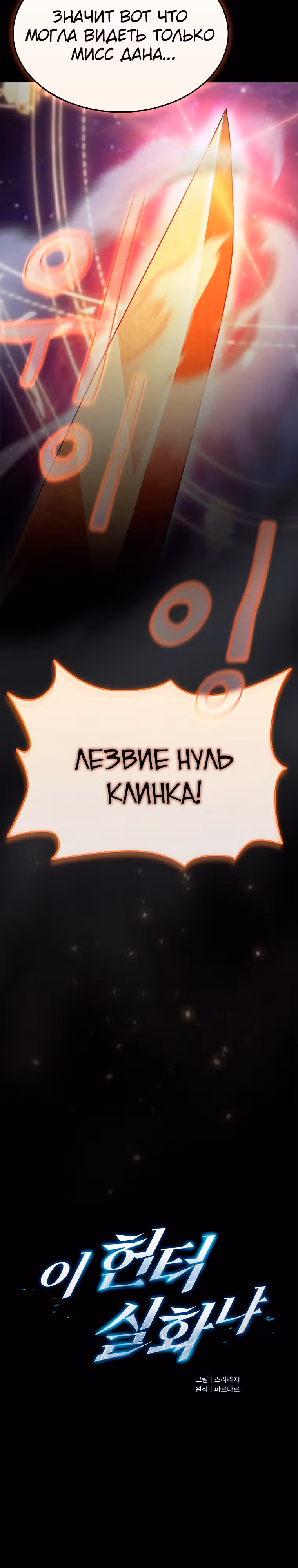 Разве это охотник? — Том 1 · Глава 64, страница 2