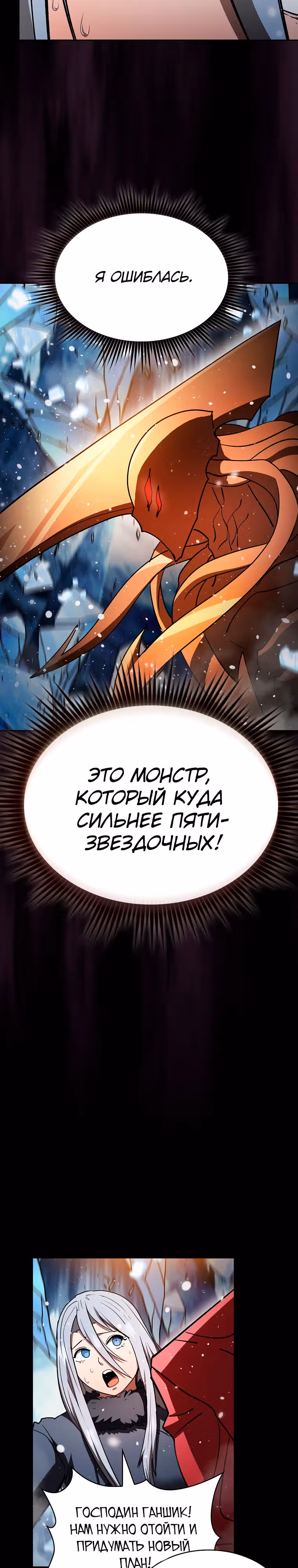 Разве это охотник? — Том 1 · Глава 64, страница 20