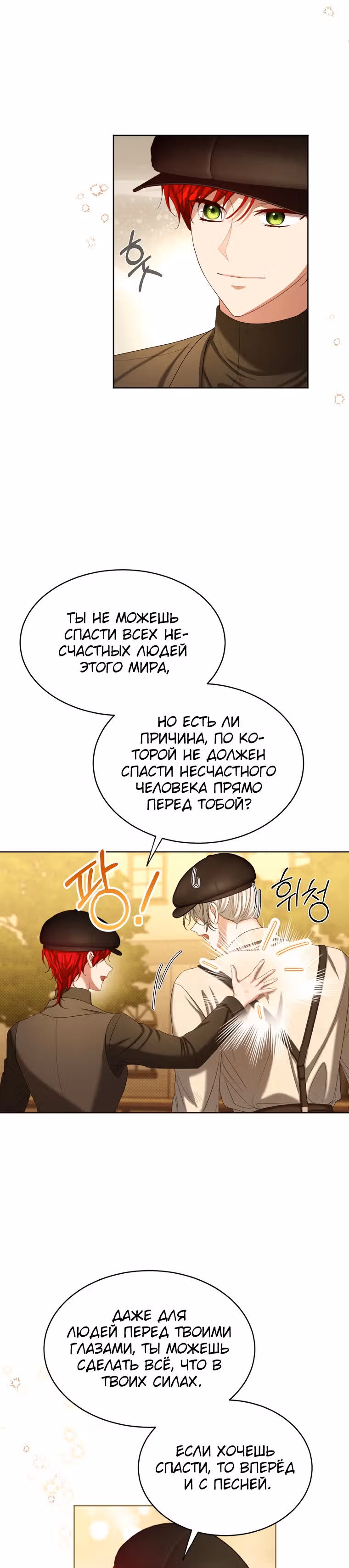 Брачный контракт герцогини Эшлиан — Том 2 · Глава 57, страница 13