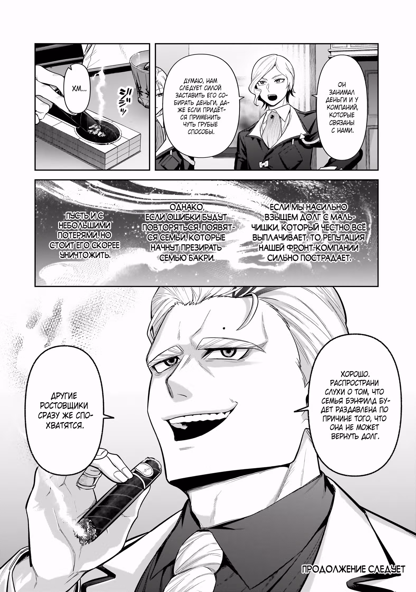 Я злой лорд межгалактической империи! — Том 2 · Глава 37.2, страница 14