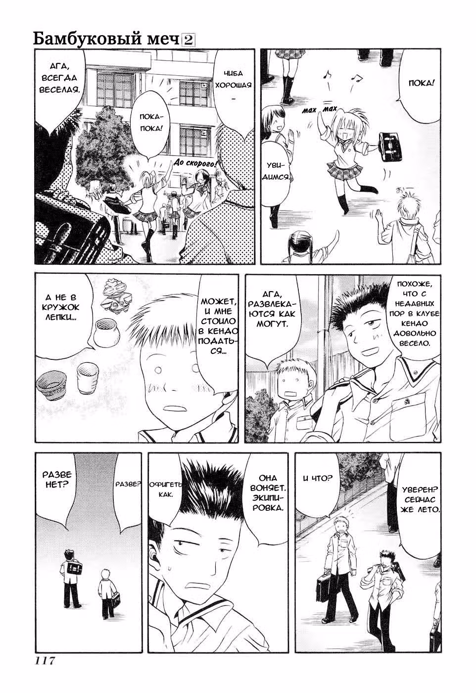 Бамбуковый Меч — Том 2 · Глава 16, страница 9