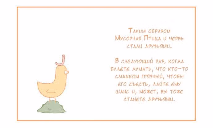 Мусорная птица — Том 1 · Глава 55, страница 8