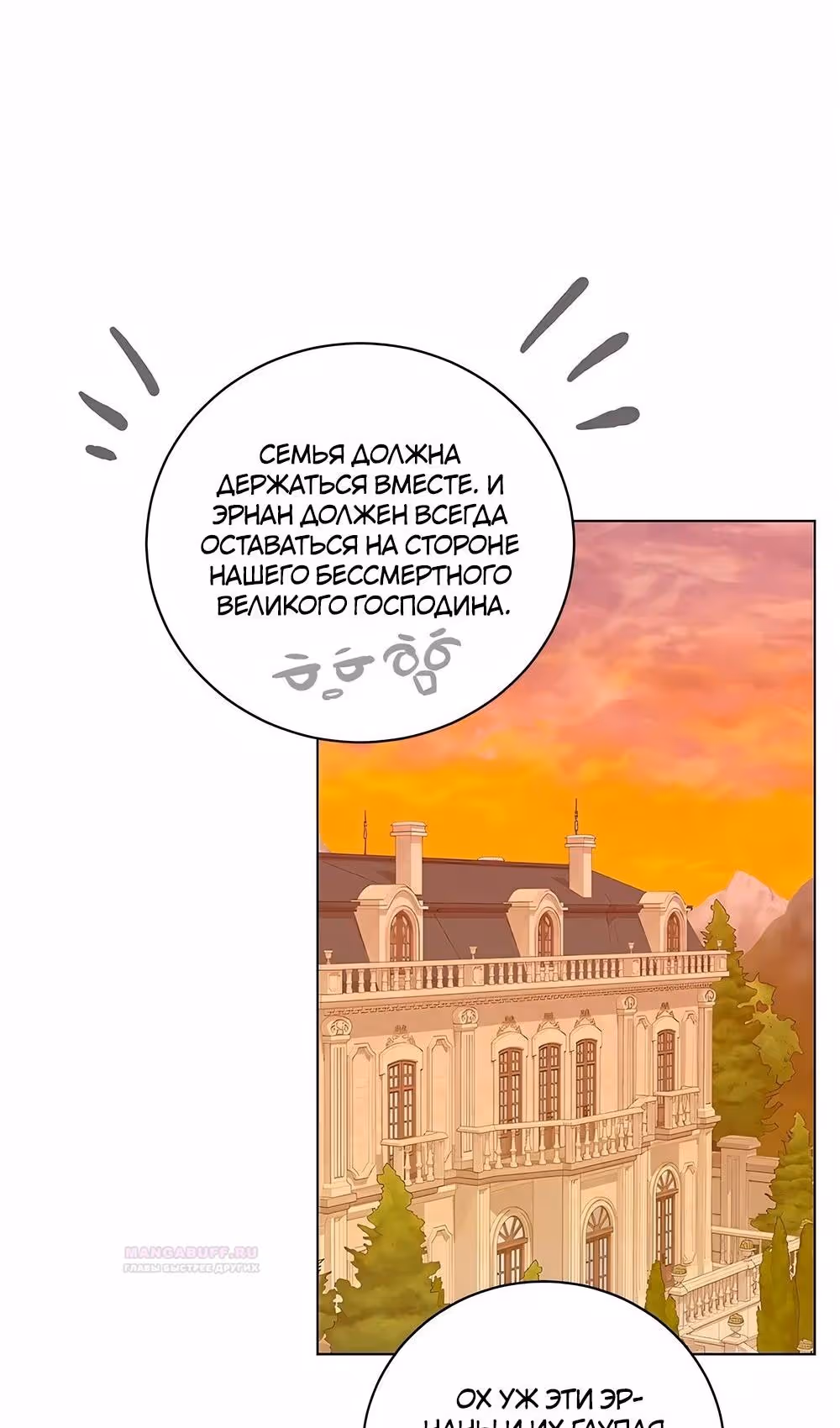 Злодейка хочет умереть изящно — Том 2 · Глава 64, страница 110