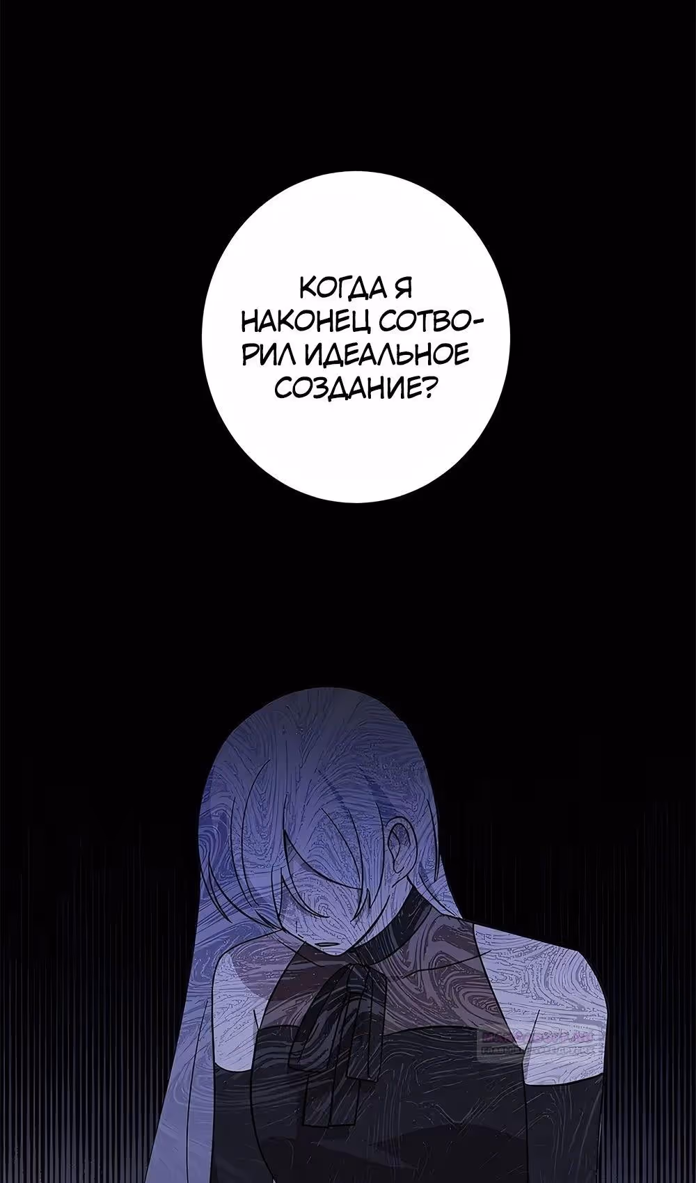 Злодейка хочет умереть изящно — Том 2 · Глава 64, страница 18