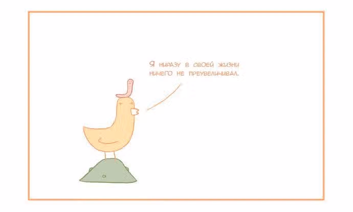 Мусорная птица — Том 1 · Глава 56, страница 6