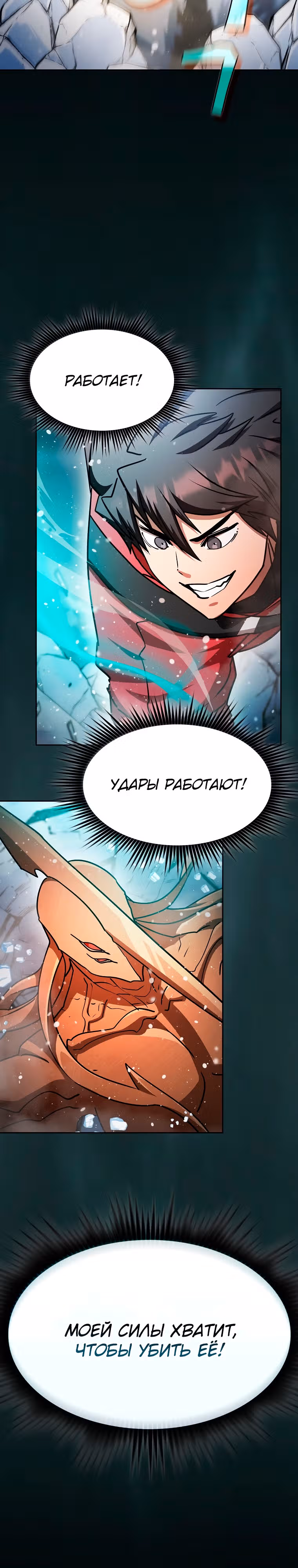 Разве это охотник? — Том 1 · Глава 65, страница 12