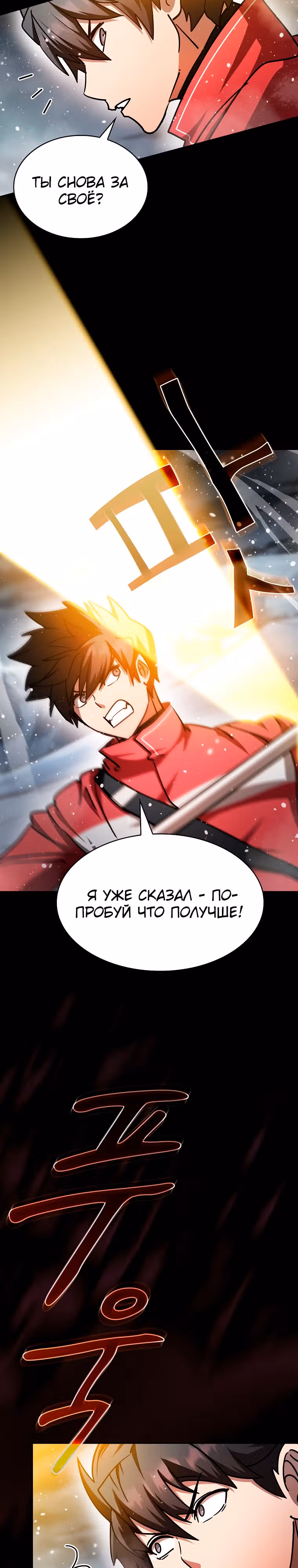 Разве это охотник? — Том 1 · Глава 65, страница 17