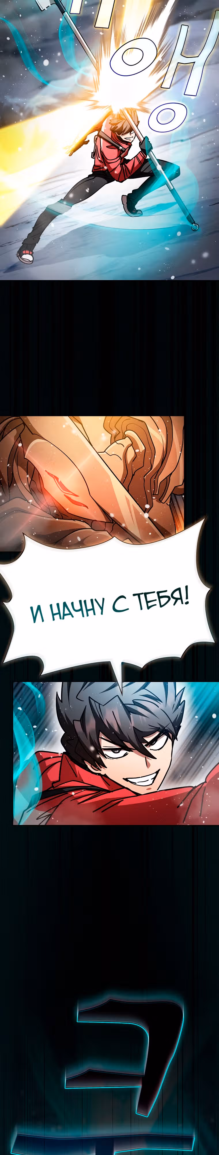 Разве это охотник? — Том 1 · Глава 65, страница 9