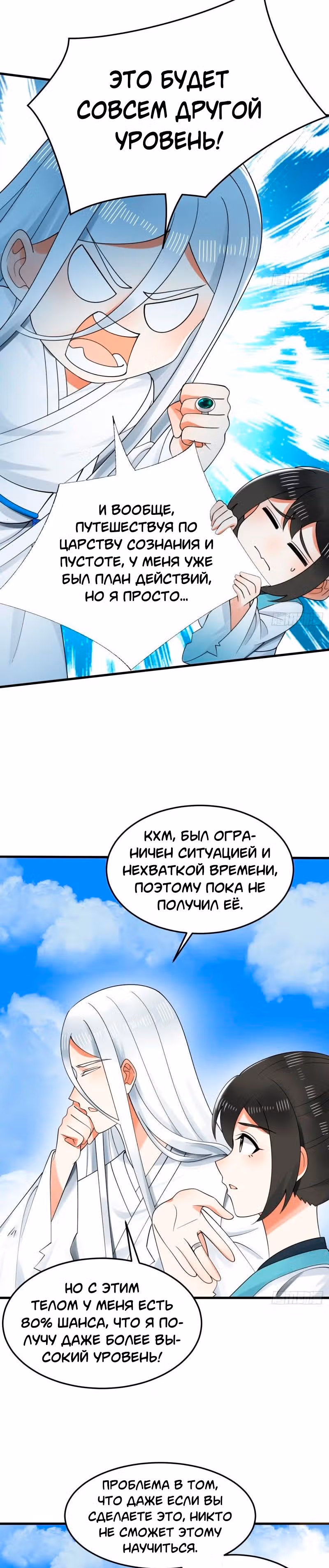 3000 лет практики Ци — Том 1 · Глава 335, страница 2