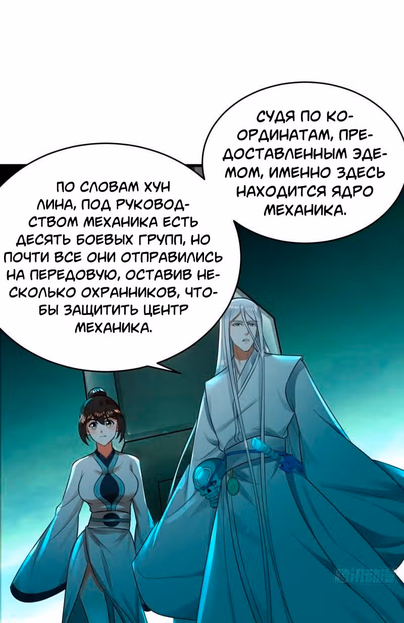 3000 лет практики Ци — Том 1 · Глава 335, страница 31