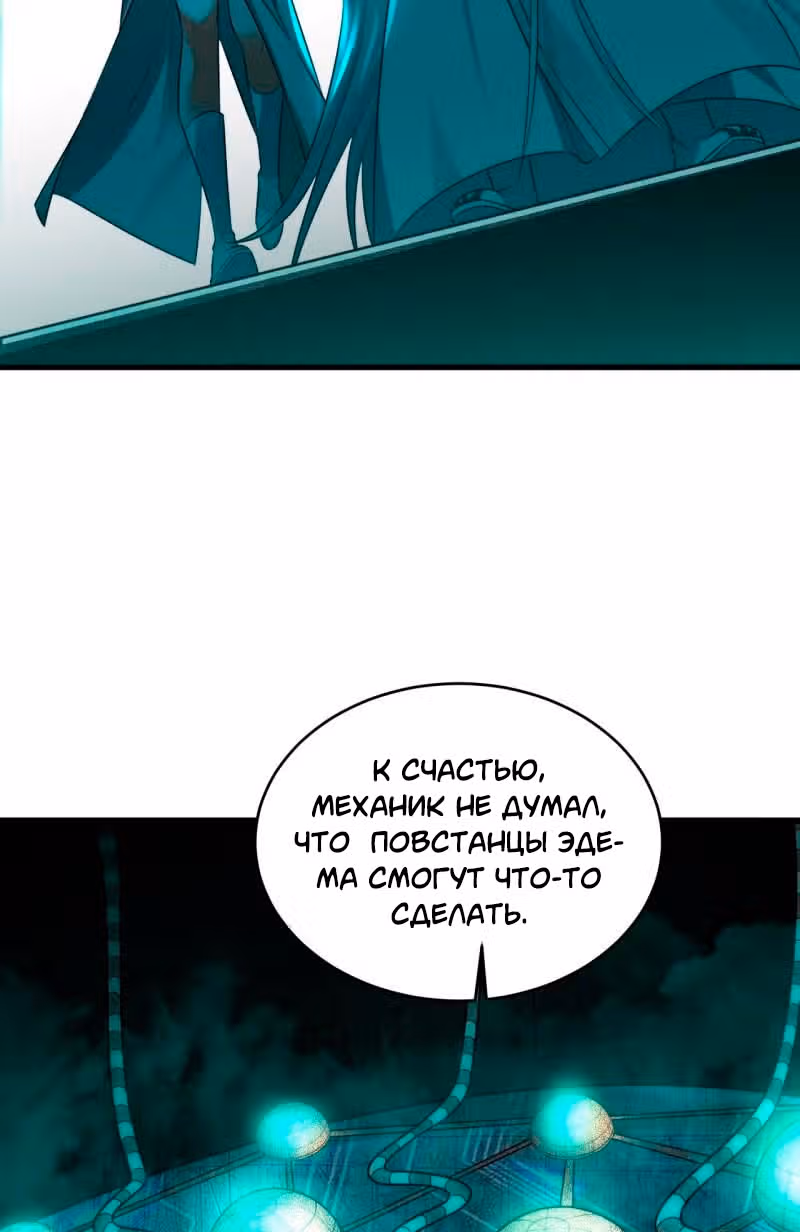 3000 лет практики Ци — Том 1 · Глава 335, страница 32