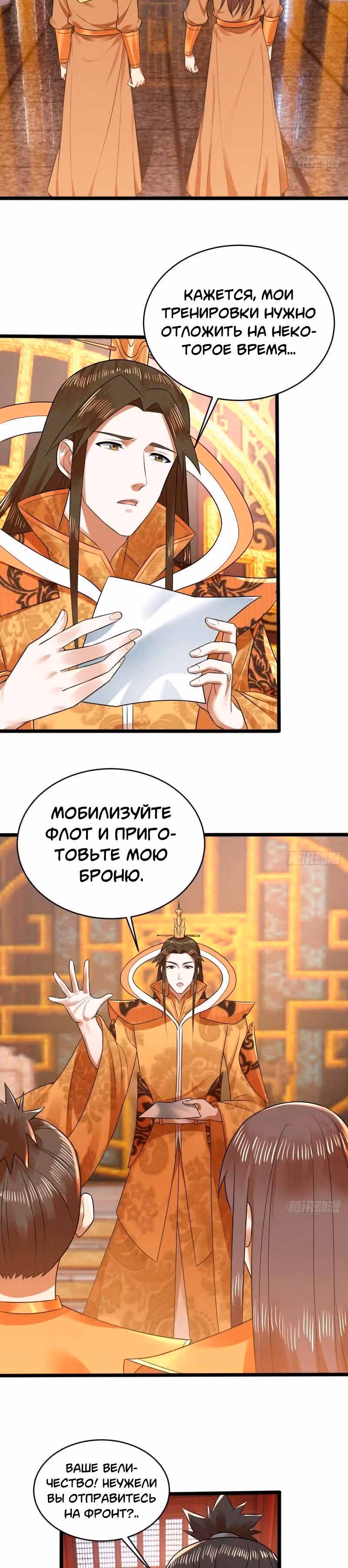 3000 лет практики Ци — Том 1 · Глава 335, страница 10
