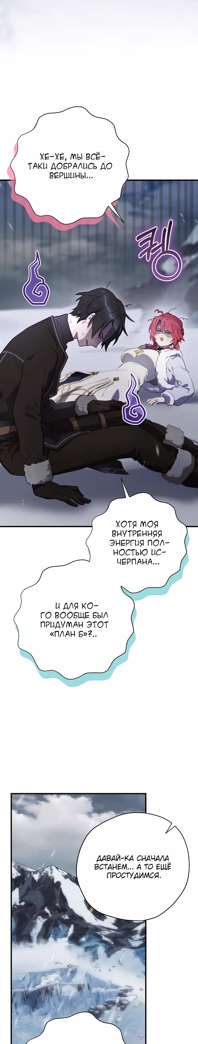 Создатель концовки — Том 3 · Глава 75, страница 17