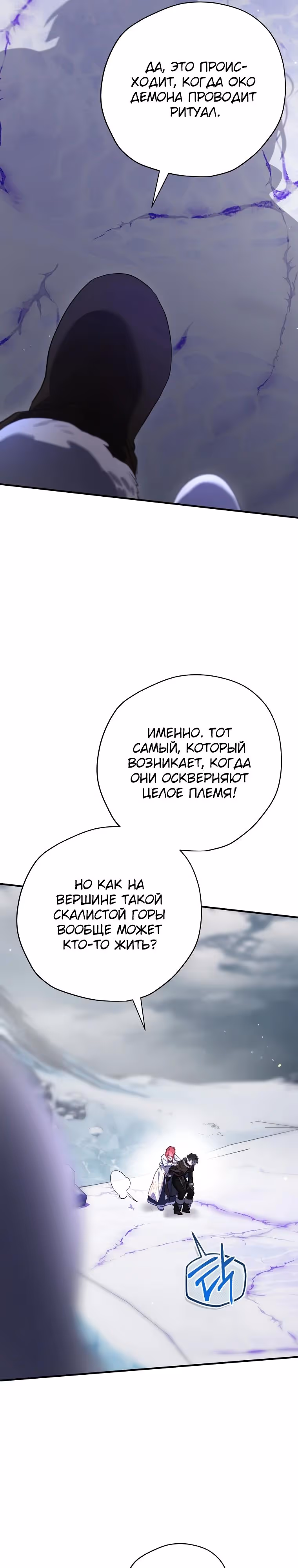 Создатель концовки — Том 3 · Глава 75, страница 31