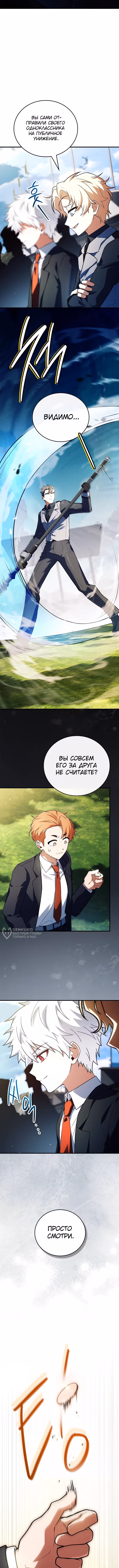 Реинкарнация Легендарного Героя — Том 2 · Глава 92, страница 2