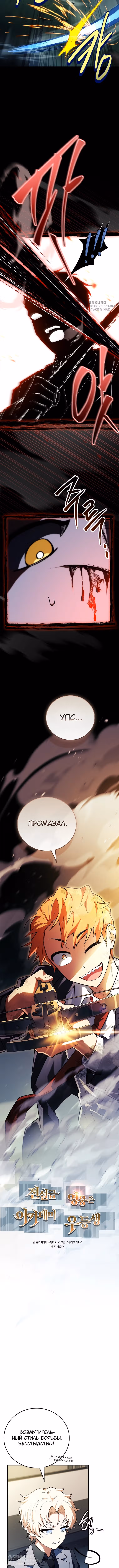 Реинкарнация Легендарного Героя — Том 2 · Глава 92, страница 8