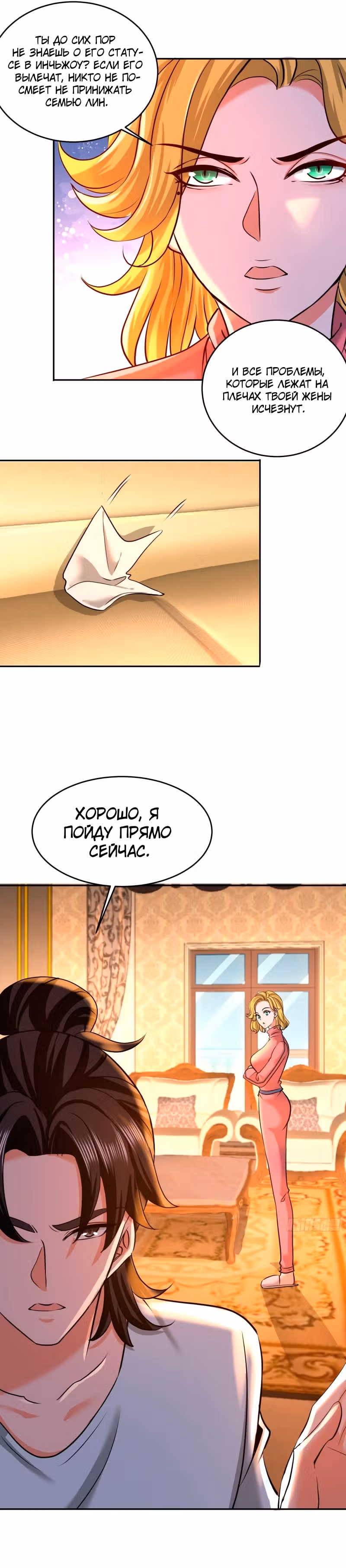 Храм Короля Драконов — Том 1 · Глава 33, страница 11