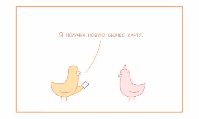 Мусорная птица — Том 1 · Глава 59, страница 2